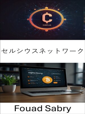 cover image of セルシウスネットワーク